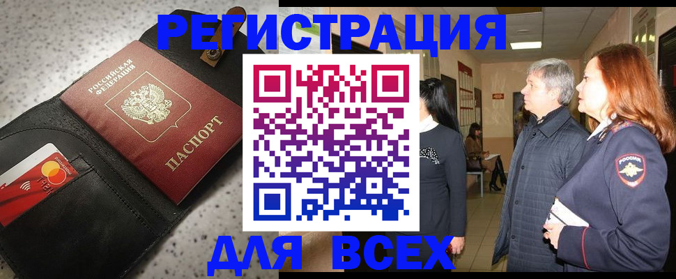 прописка для кредита в Купино