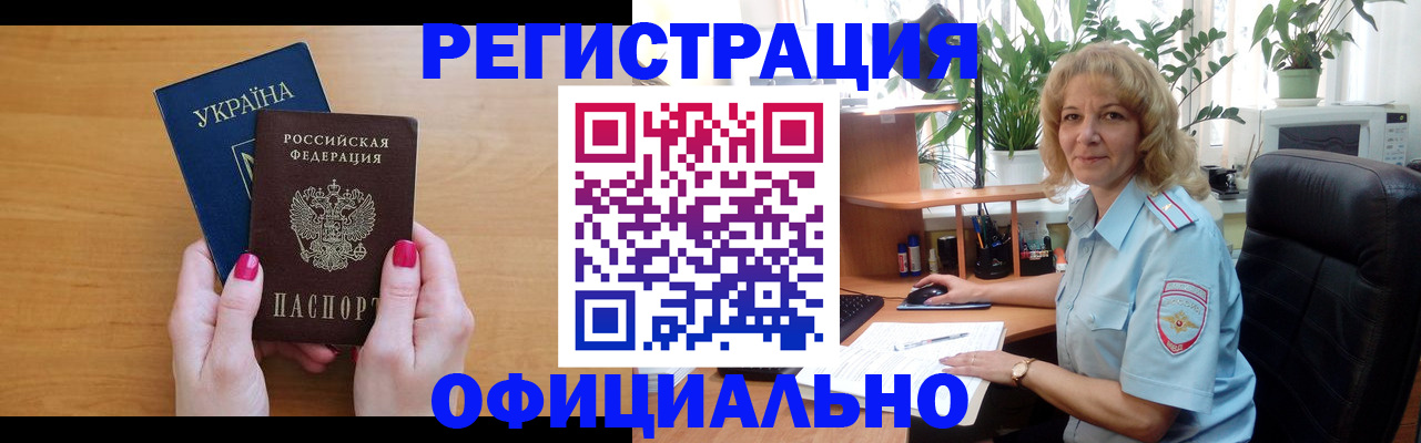 временная регистрация 2025 в Купино