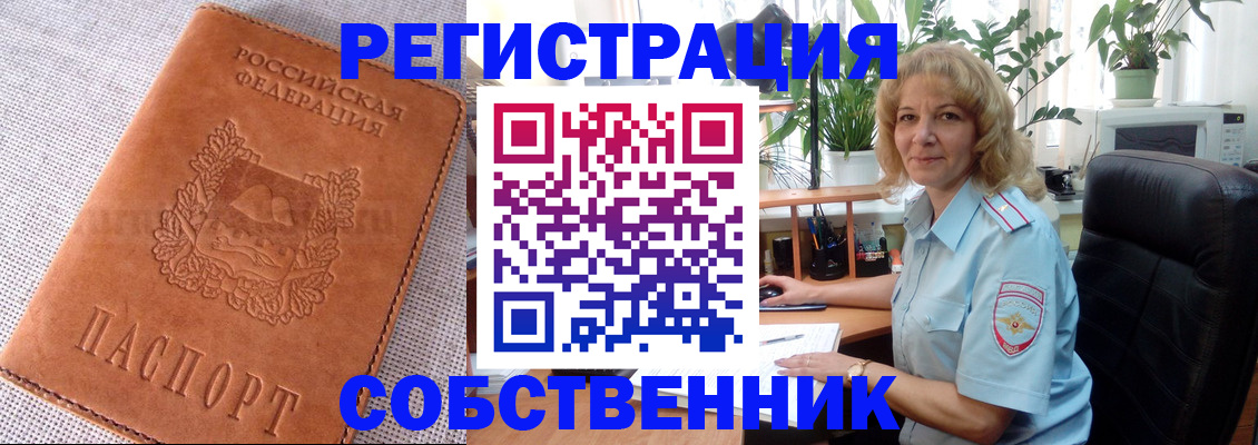 временная регистрация купить в Купино